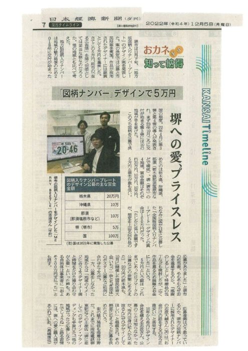 日本経済新聞夕刊20221205志波のサムネイル